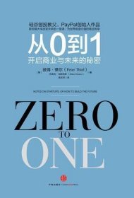 從0到1