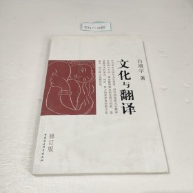 文化与翻译