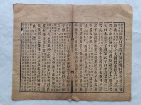 古籍散页《春秋疏》一页，页码18 ，页面展开尺寸30*24厘米，这是一张古籍散页，不是一本书，自然老旧，轻微破损，详见细节图，本店作品都是实售价格，不做任何虚标价格，不包邮、不议价，看好直接下单即可，同一包裹100件之内自动合并邮资。