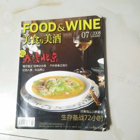 FOOD&WINE 美食与美酒 2008/07 我爱北京