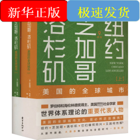 纽约、芝加哥、洛杉矶 美国的全球城市(全2册)