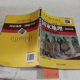 国家地理 神秘中国：生命进化危机