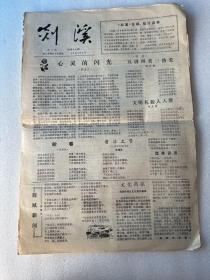剡溪总第54期