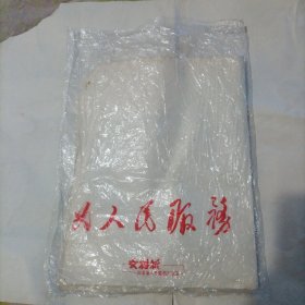 为人民服务：女衬衫塑料外包装袋，一个，后背还有主席语录。北京市人民服装厂生产的。（看图后再下单）