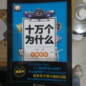 十万个为什么全套8册注音版启蒙认知幼儿百科全书3-6岁绘本故事书百科少儿读物合适1年级-4年级