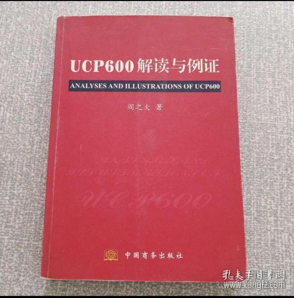 UCP600解读与例证