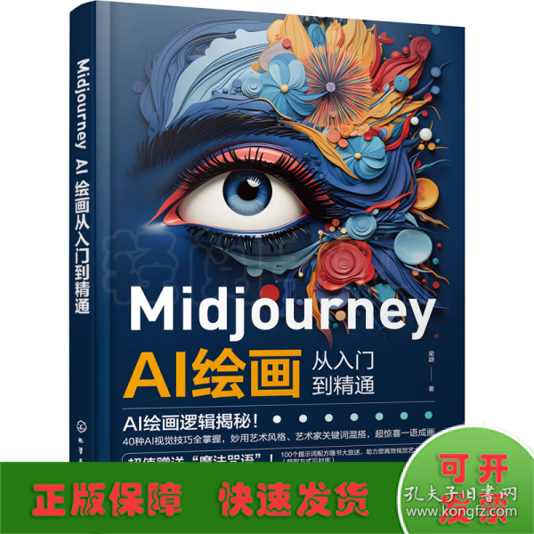 Midjourney AI绘画从入门到精通