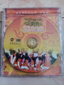 太阳谷原生态音舞诗画（DVD）