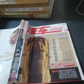 汽车与驾驶维修2011年1～5期合订本