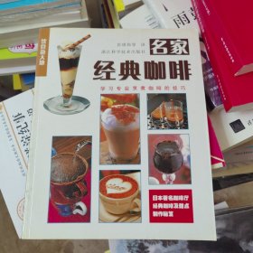名家经典咖啡 饮食新天地