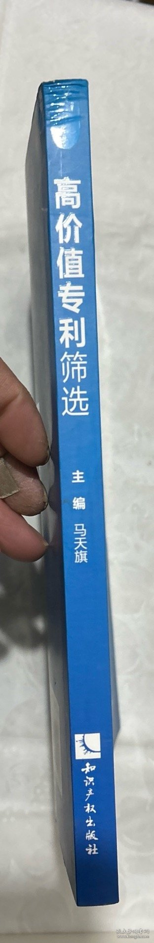 高价值专利筛选