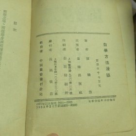 自学方法漫谈