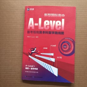 新型国际高中A-Level备考指南及本科留学路线图