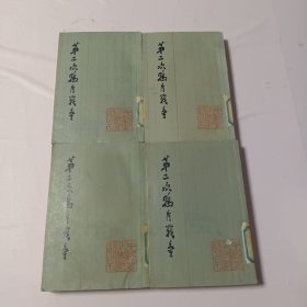 第二次鸦片战争（3，4，5，6册）合售4册