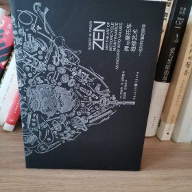 禅与摩托车维修艺术（珍藏版）
