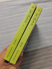 雪满弓刀 上下全 中国民主法制出版社 平装 已开封 201902 一版一次 品相如图 买家自鉴 非职业卖家 没有时间来回折腾 快递发出后恕不退换 敬请理解