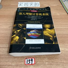 深入理解计算机系统