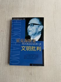 霍克海默集