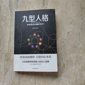 心理学大全集&#160;读心术:我知道你在想什么+微表情心理学+墨菲定律+九型人格：职场高效沟通的艺术+心理学的诡计（套装全5册）