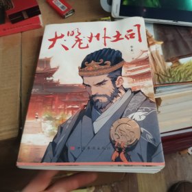 大明龙州土司（上下册）