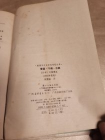 雪国·千鹤·古都（无书衣）