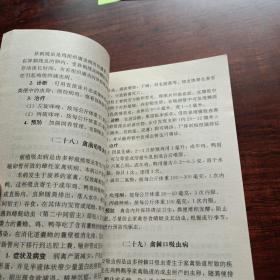 畜禽常见病的防治