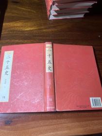 【9本合售】百衲本二十五史(影印全10册，缺第1册)(繁体竖排)：新編小四庫 【书因为压太久了，精装外皮有不同程度变形和受潮，特别是2349，具体看图，所以便宜出】