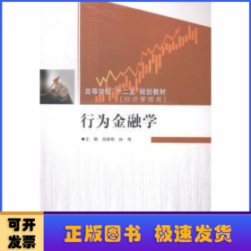 行為金融學(xué)