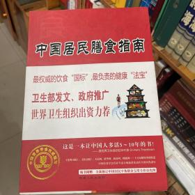 中国居民膳食指南