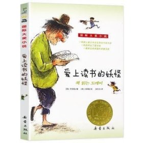 愛上讀書的妖怪9787530752296