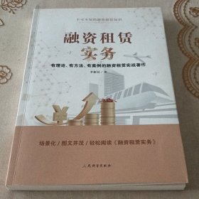 融资租赁实务