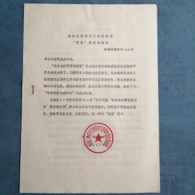 （1983年）机械工业部华北地区电气传动自动化情报网：《关于征集“华北电传网情报信息”稿件的启事》