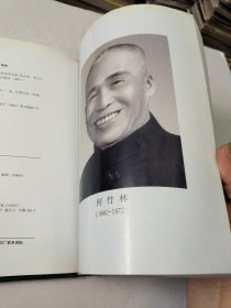 何竹林正骨医粹:中国骨伤科名家