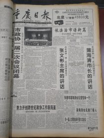 重庆日报1998年1月14日