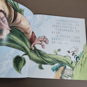 读了又读,杰克与豆茎·穿靴子的猫