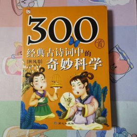 300首经典古诗词中的奇妙科学.秋风卷