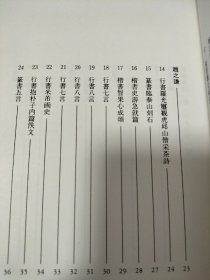 中国真迹大观 清十二