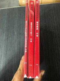 中公教育国家教师资格证考试教材：综合素质中学+教育知识与能力（含历年真题）3本合售2023.5月印刷