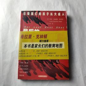 最后的好機(jī)會(huì)