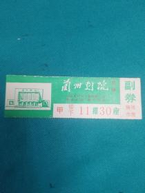 兰州剧院电影票
