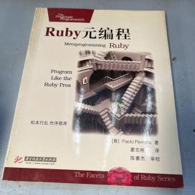 Ruby元编程