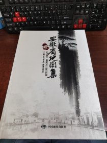 安徽省地图集