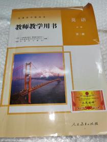 普通高中教科书 教师教学用书.英语必修第三册