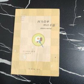 因为简单，所以丰盛