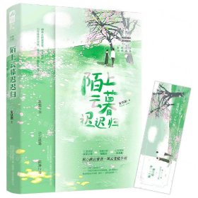陌上云暮遲遲歸