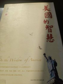 美国的智慧：On the Wisdom of America