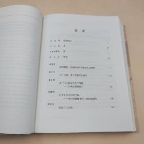 台湾中研院史语所版 柳立言 主编《第四屆國際漢學會議論文集：近世中國之變與不變》（16开 软精装）