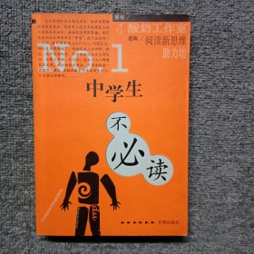 中学生不必读NO.1