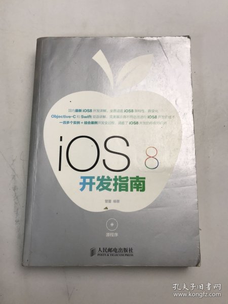 iOS 8开发指南