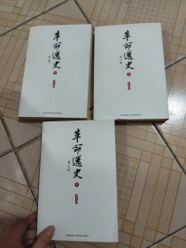 革命逸史（全三册）：民国史第一书